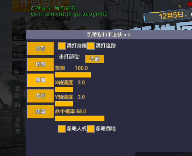 和平精英【星光】iOS辅助